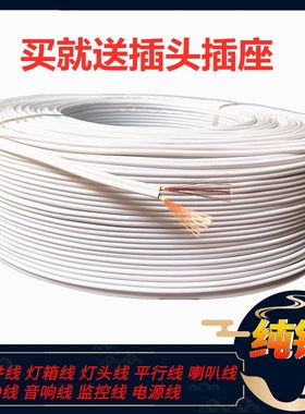 电线家用2芯软线0.5led线0.75双芯线1平方白色平行线03细线电源线
