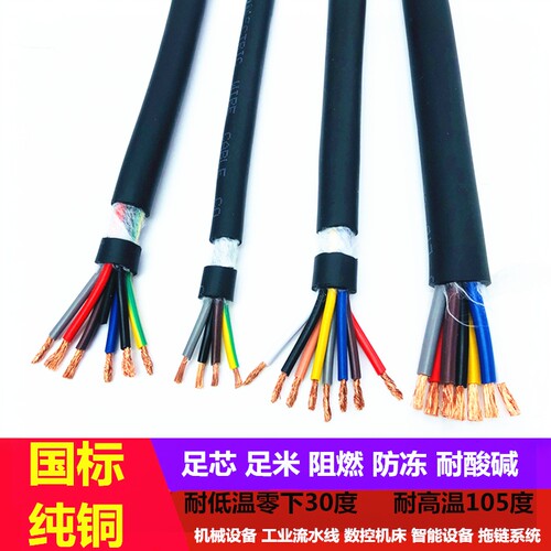 国标trvv纯铜多芯彩色拖链电缆线