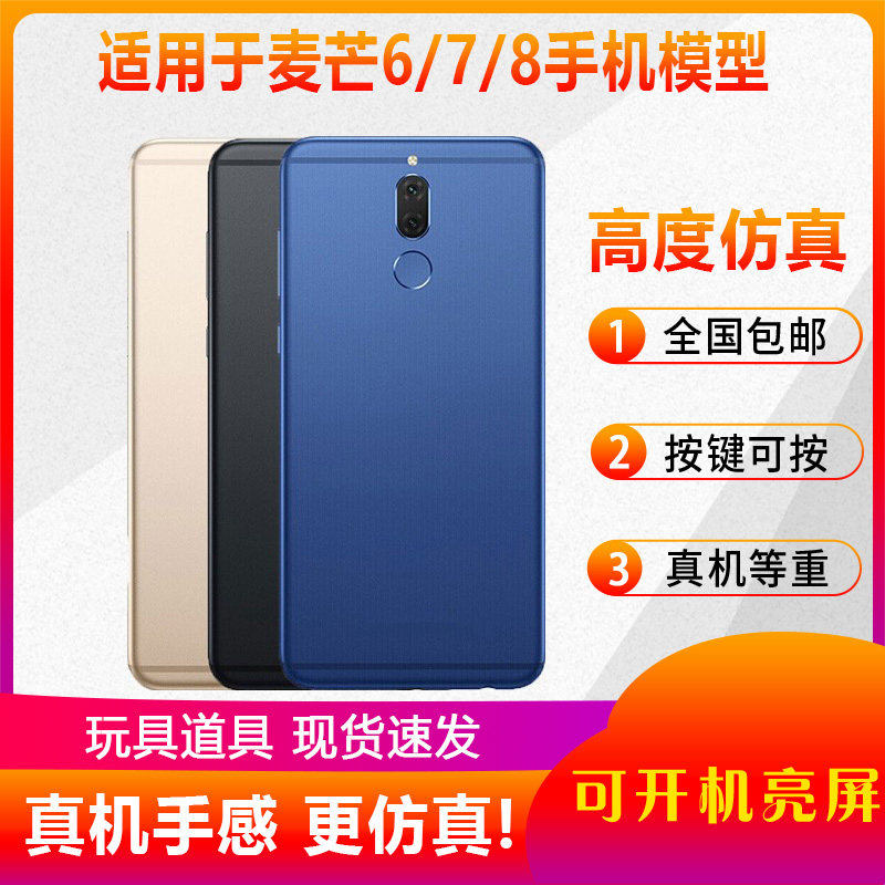 适用于华为麦芒678手机模型图片