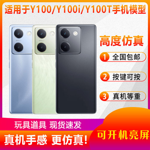 适用于Y100Y100iY100T手机模型