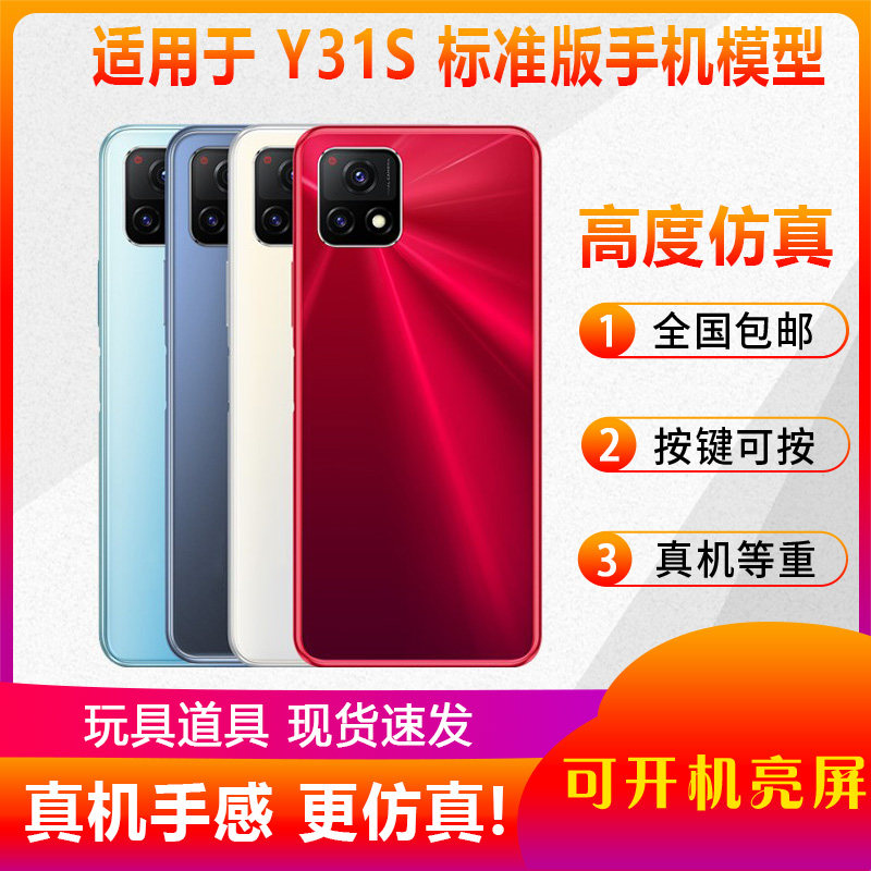 倍宴适用于vivo Y31S 标准版 手机模型 仿真道具展示可开机能亮屏样板模型机