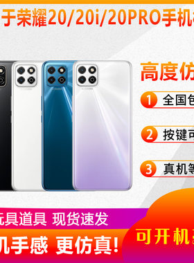 适用于华为荣耀2020pro手机模型