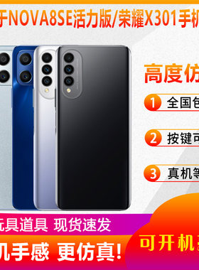 适用于华为nova8se活力手机模型