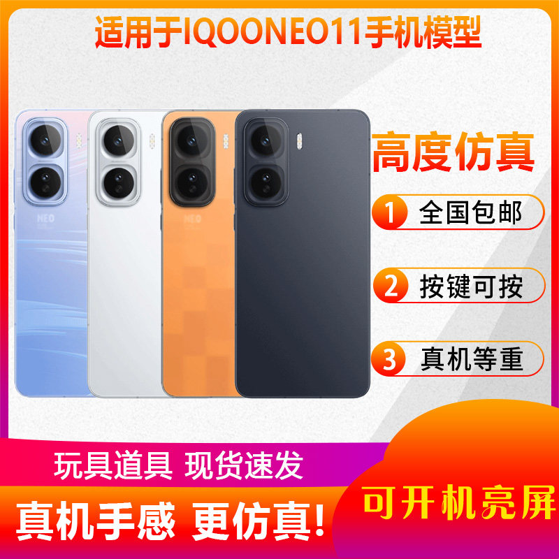 倍宴手机模型适用于IQOONEO11仿真模型机玩具道具可亮屏展示机模