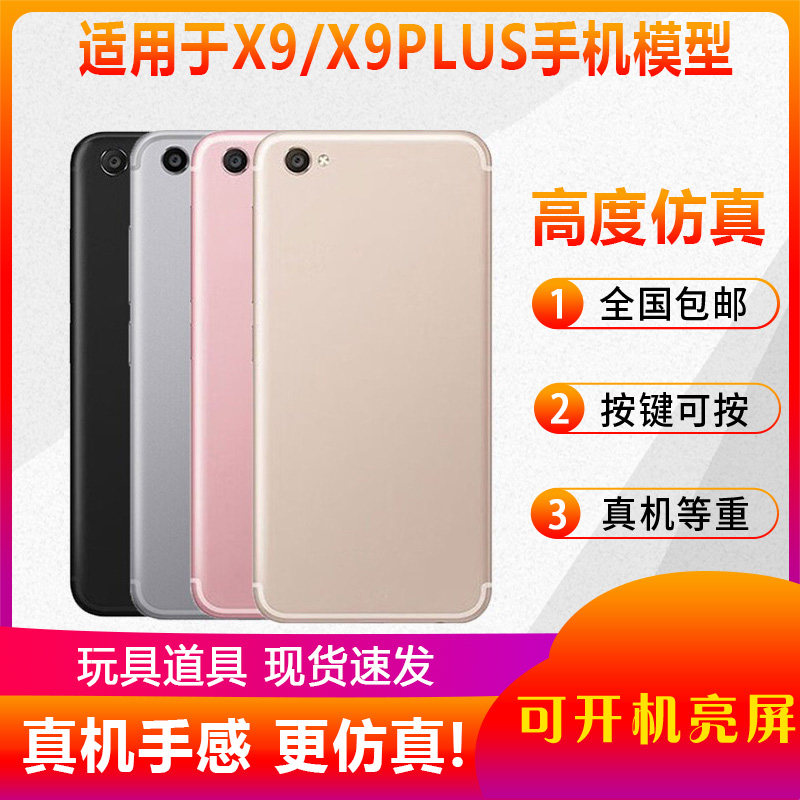 倍宴适用于VIVOX9手机模型x9plus模型机开机亮屏展示仿真机金属机模