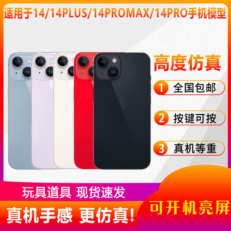 翔语手机模型适用于iPhone苹果14/14plus/14promax/