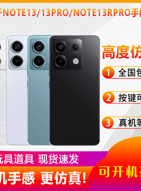 倍宴手机模型适用于Redmi红米NOTE13 NOTE13Pro NOTE13R Pro仿真模型机玩具道具展示可开机可亮屏