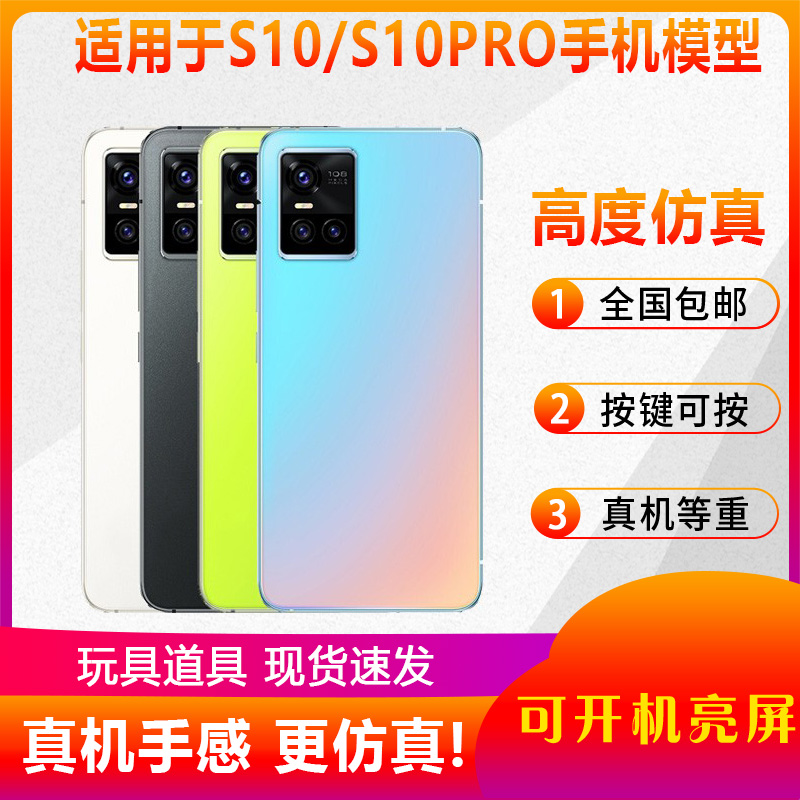 适用于vivoS10ProS10E手机模型