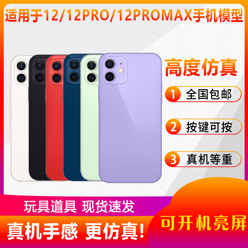 翔语手机模型适用于iPhone苹果12/12Pro/12promax仿真