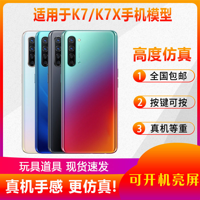 翔语适用于oppo k7手机模型仿真道具展示可开机能亮屏k7x手机模型机