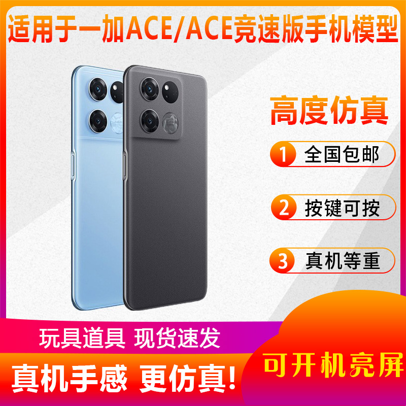 翔语适用于 一加 ACE ACE竞速版 手机模型机模展示道具模型机 柜台