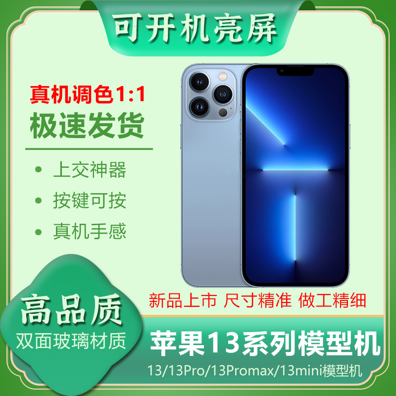 翔语适用于苹果iphone13模型机手机模型12Promax仿真玻璃屏13promax专用mini样板机手机店柜台展示可亮屏14 3C数码配件 手机零部件 原图主图