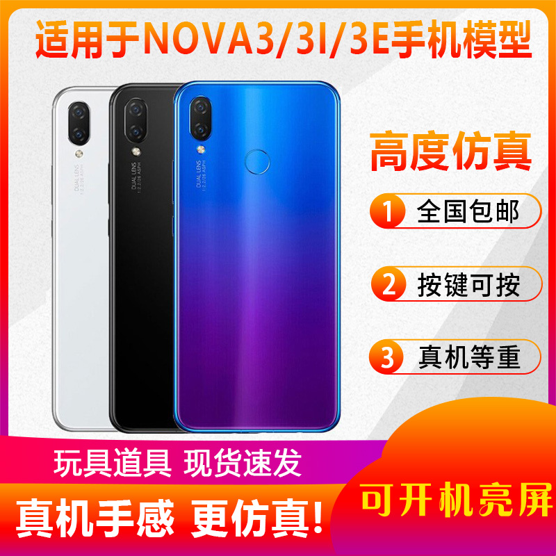 适用于华为NOVA33i3E手机模型