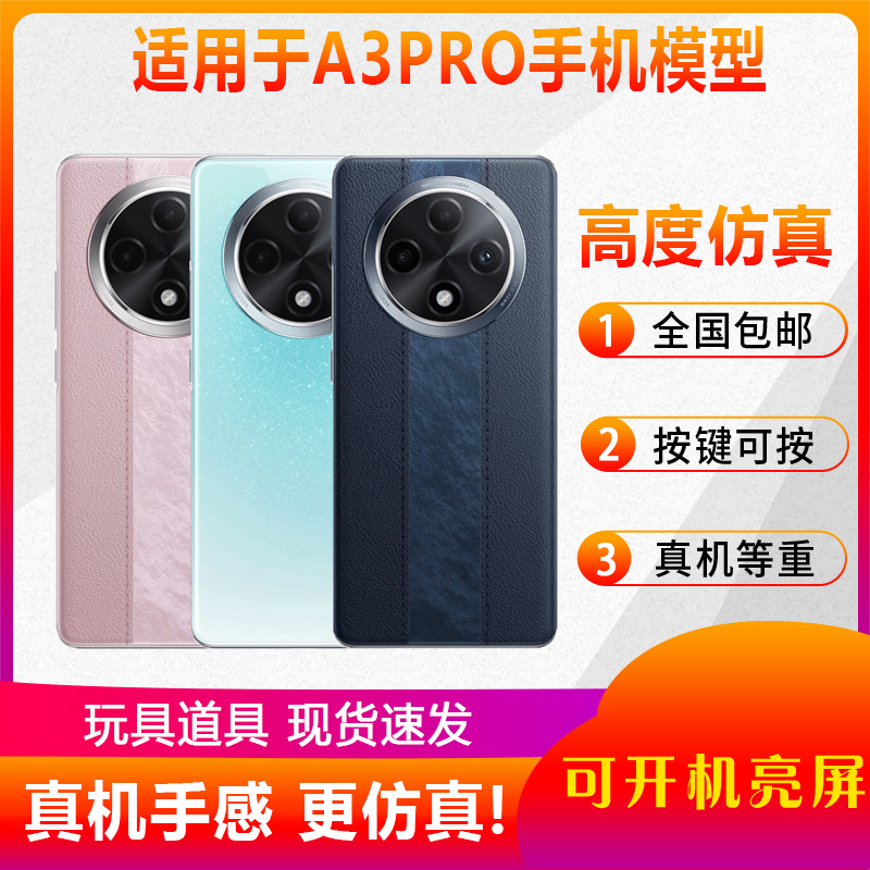 翔语手机模型适用于OPPO A3PRO仿真模型机玩具可亮屏道具展示机模