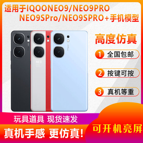 适用于IQOONEO99Pro手机模型