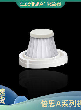 适配倍思BASEUS车载吸尘器枪式A0Pro吸尘器过滤芯A1过滤网滤芯AT