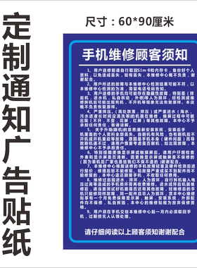 手机维修定制温馨提示价格表海报