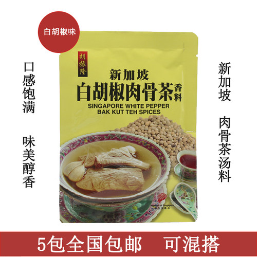 新加坡肉骨茶质量怎么样 新加坡肉骨茶口碑怎么样 小麦优选