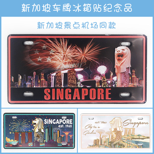 八个包邮新加坡金属车牌冰箱贴磁铁贴卡通吸铁石旅游纪念品鱼尾狮