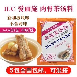 现货原装 新加坡爱丽施ilc肉骨茶汤料包香配料煲排骨胡椒味30g 正品