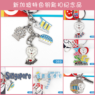 八个包邮新加坡纪念品钥匙扣鱼尾狮牛车水可爱小挂件创意简约卡通