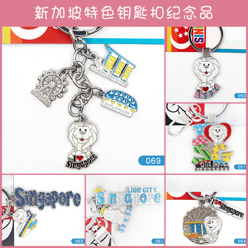 新加坡旅游纪念品钥匙扣