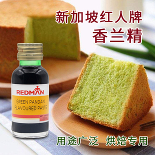 原装 新加坡红人牌redman斑斓精香兰精香精班兰戚风绿蛋糕辅料 正品