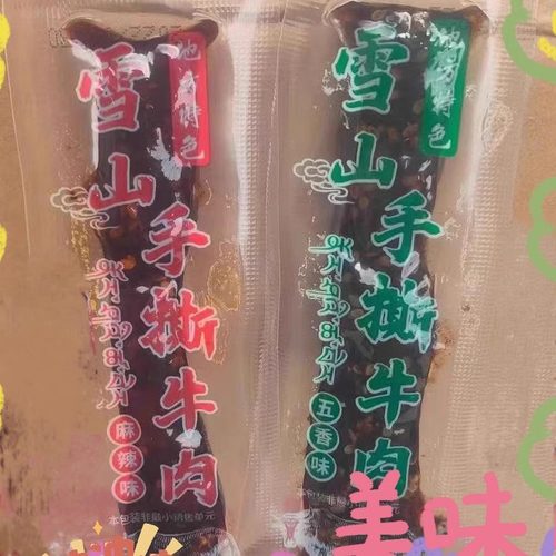 新疆特产雪山牛肉干非内蒙西藏手撕牦牛肉干麻辣五香味满2斤包邮