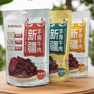 新疆特产牧民有礼500g手撕牛肉干新疆特产独立包装休闲小零食风干