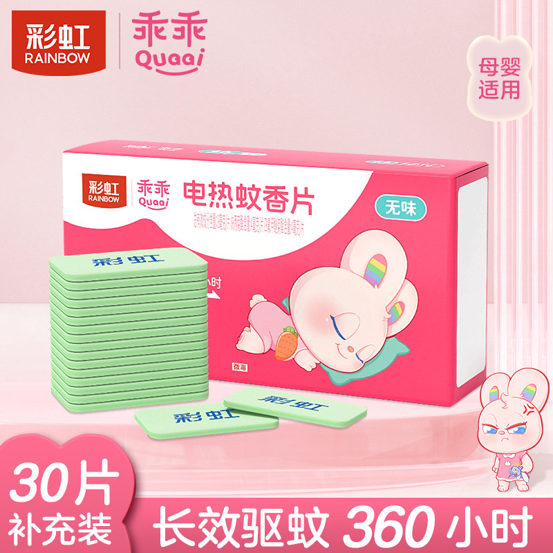 彩虹电热蚊香片 无味无香 30片装乖乖款5001d官方旗舰店