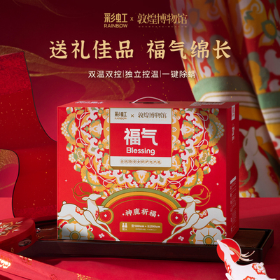 彩虹电热毯褥子敦煌博物馆联名双温双控除螨拉毛绒【会员专享价】