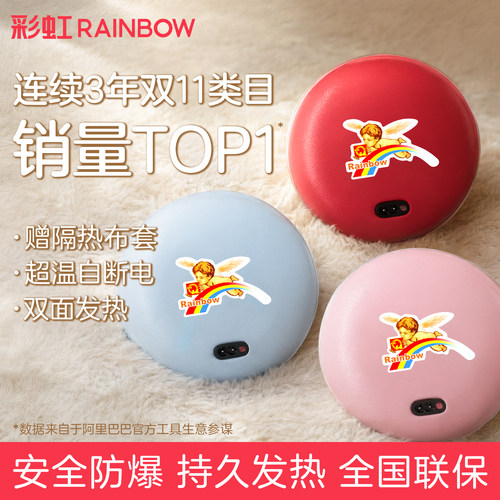 彩虹牌安全官方旗舰店正品暖手宝