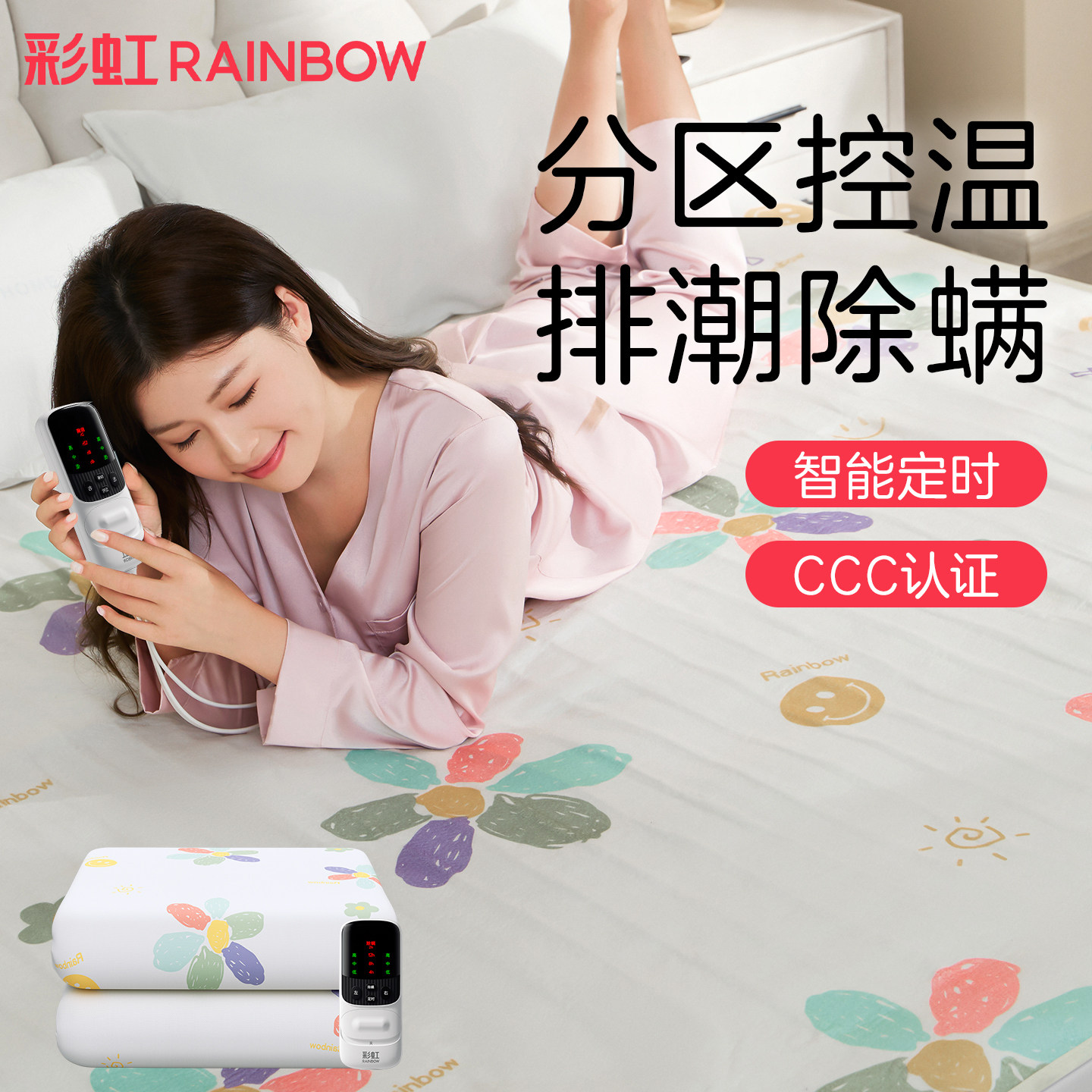 彩虹双人电热毯2026新款双控温安全家用单人电褥子官方旗舰店正品
