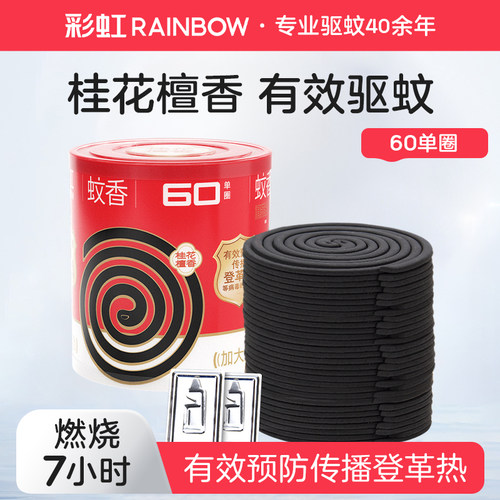 彩虹防蚊户外家用优惠桶装