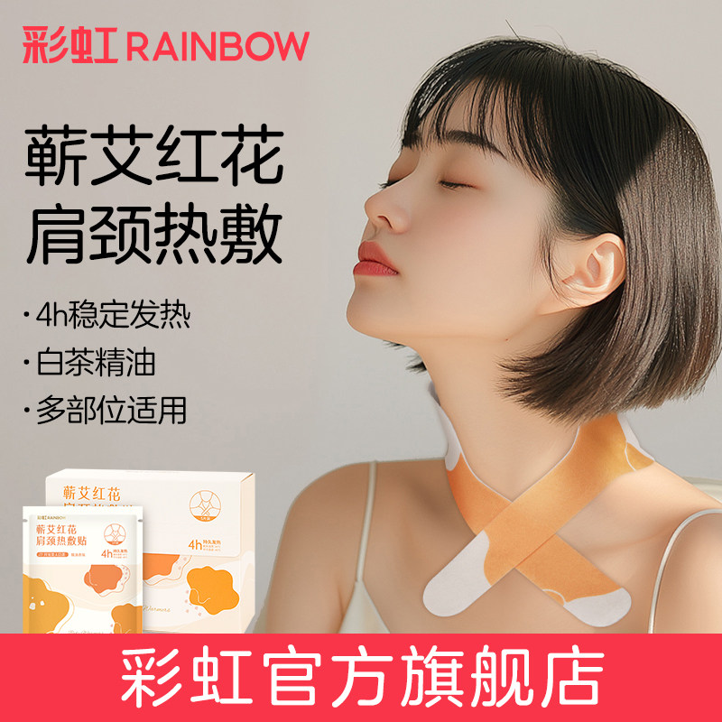 彩虹颈椎热敷贴护肩颈发热围脖艾草脖子艾灸贴护颈精油旗舰店正品,保健用品,艾灸/艾草/艾条/艾制品,淘宝优惠券,粉丝福利购,淘宝优惠卷