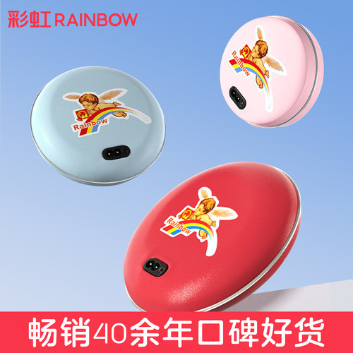 暖手宝rainbow彩虹便携取暖