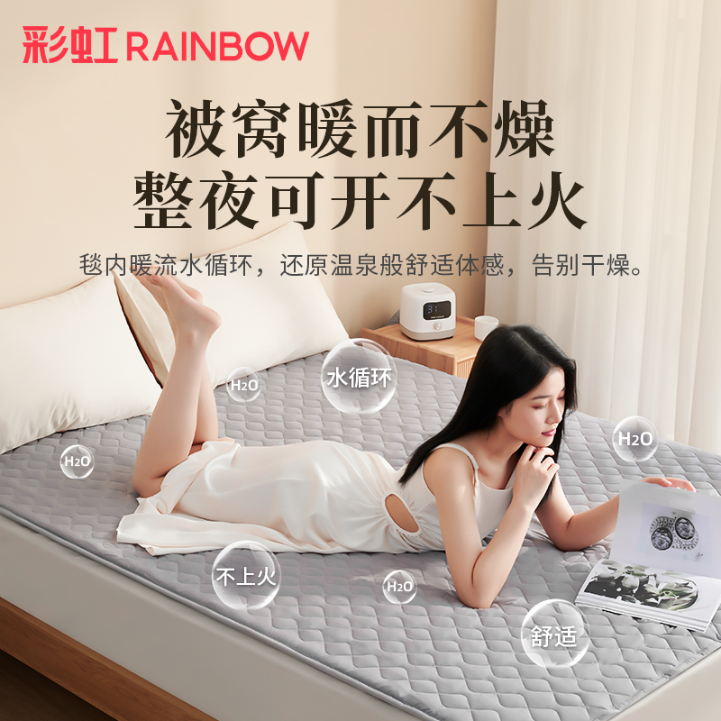 Rainbow彩虹智能双人水暖毯