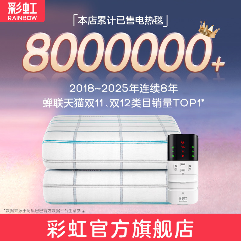 彩虹电热毯双人单人电褥子官方旗舰店正品双控调温家用安全学生床