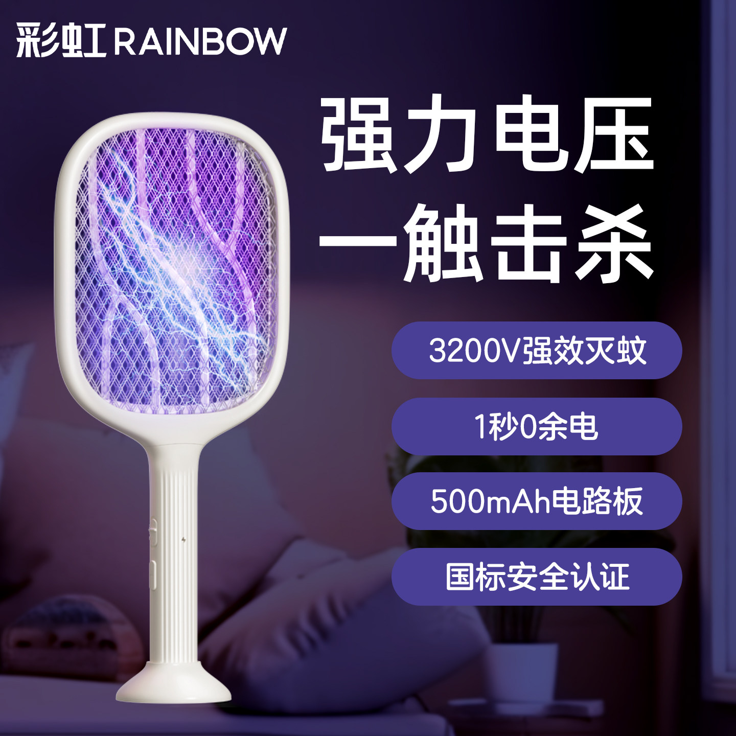 彩虹电蚊拍充电式家用灭蚊灯电网拍驱蚊子打苍蝇拍官方旗舰店正品图片