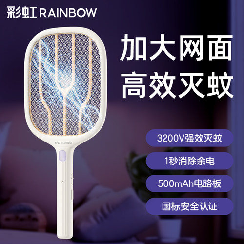 彩虹电蚊拍充电式家用强力灭蚊拍灭蚊灯二合一电苍蝇拍打蚊子神器