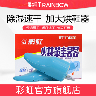 器干鞋 加大型HXQ60B 彩虹牌烘鞋 器家用加热 Q8102 旗舰店正品