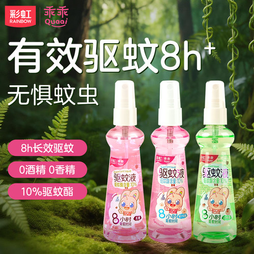 彩虹户外驱蚊液水防喷雾
