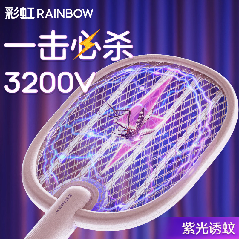 彩虹电蚊拍充电式家用强力灭蚊灯自动诱蚊子超强驱蚊神器打苍蝇拍