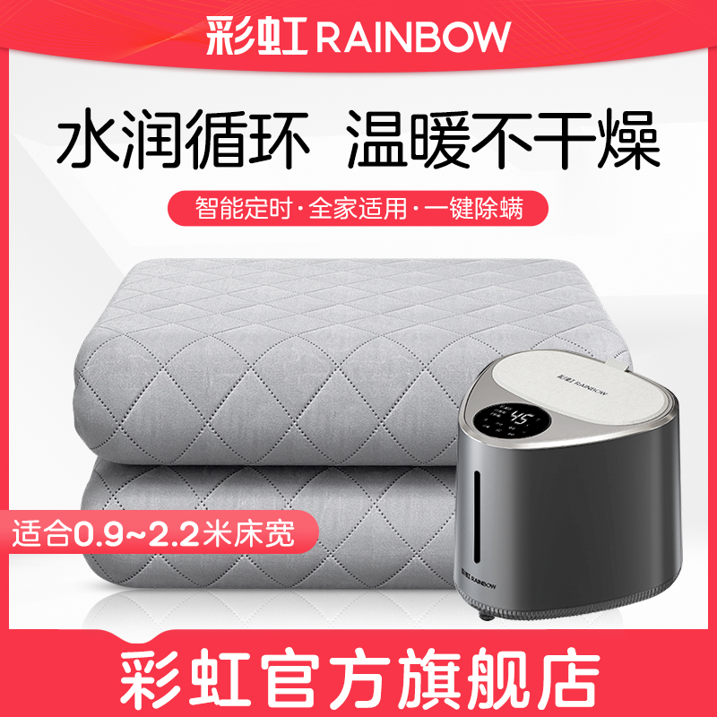 rainbow彩虹水暖毯水循环毯