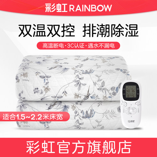 彩虹电脑数码双温双控加大电热毯