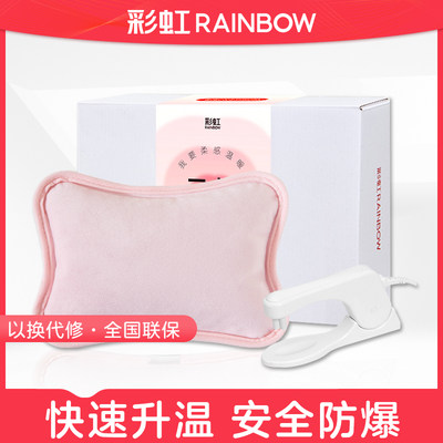 rainbow彩虹暖手宝电热