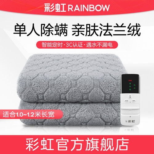 调温法兰绒学生宿舍单人电热毯