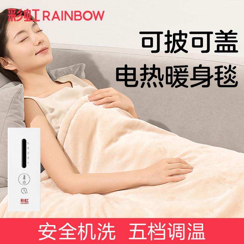 彩虹电热毯上盖毯居家办公室智能定时法兰绒披风毯官方旗舰店正品,生活电器,电热毯/电热垫/电热地毯,淘宝优惠券,粉丝福利购,淘宝优惠卷