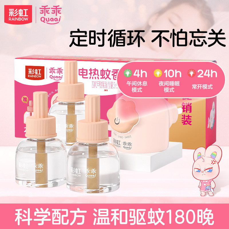 rainbow彩虹电热蚊香液