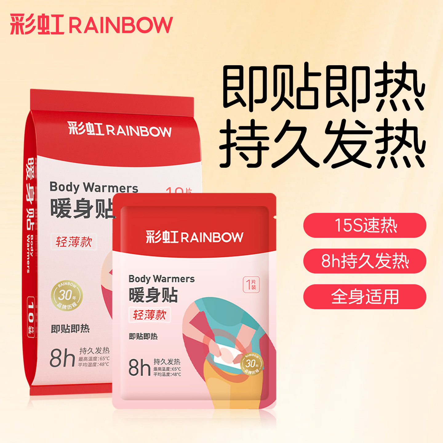 彩虹暖手贴发热贴暖身贴暖宝宝自发热热暖贴热敷贴官方旗舰店正品
